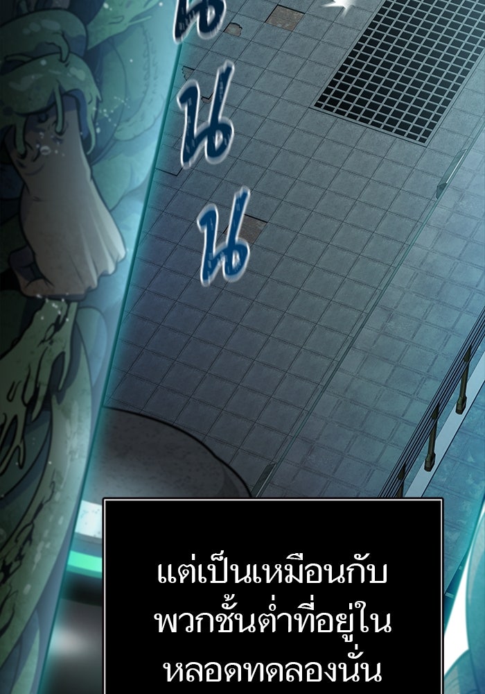 ทาวเวอร์ออฟก๊อด หอคอยเทพเจ้า - หน้า 60