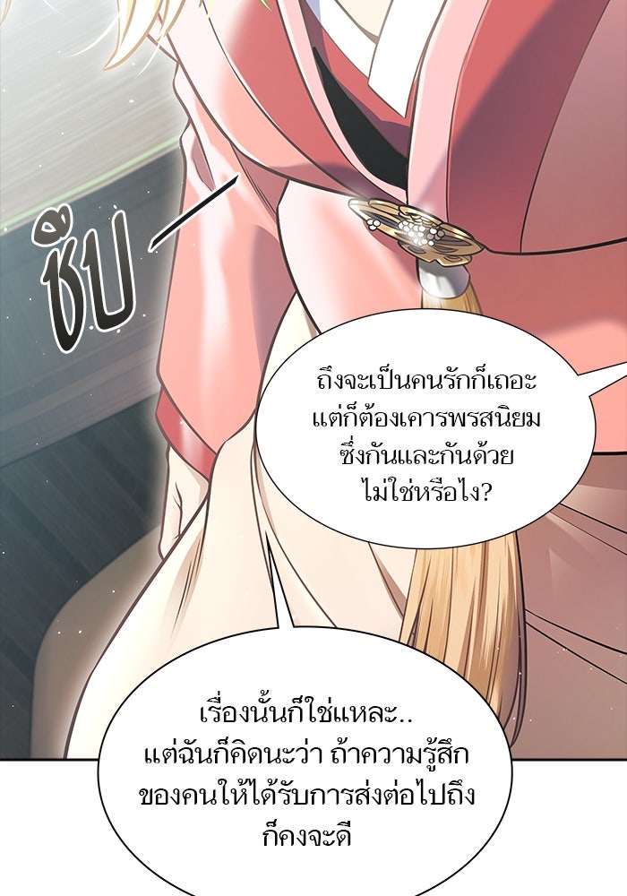 ทาวเวอร์ออฟก๊อด หอคอยเทพเจ้า - หน้า 69