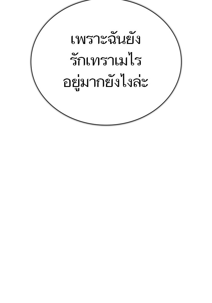 ทาวเวอร์ออฟก๊อด หอคอยเทพเจ้า - หน้า 79
