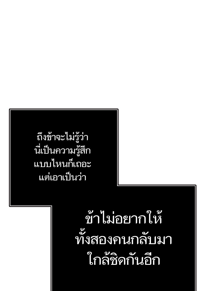 ทาวเวอร์ออฟก๊อด หอคอยเทพเจ้า - หน้า 87