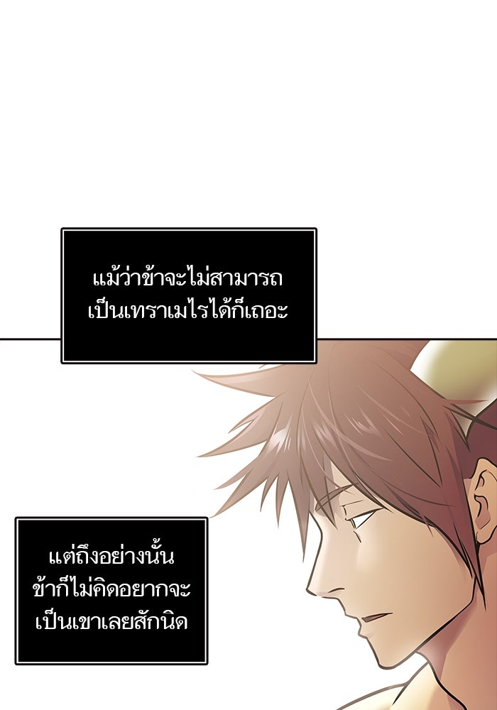 ทาวเวอร์ออฟก๊อด หอคอยเทพเจ้า - หน้า 9