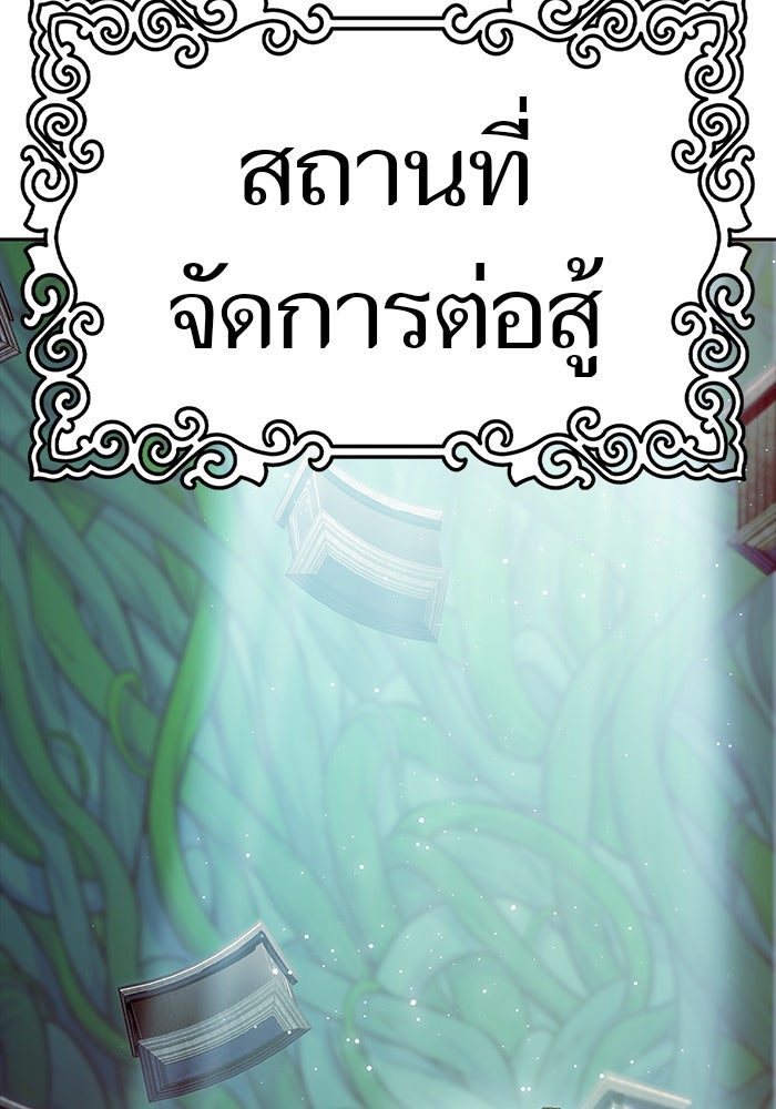 ทาวเวอร์ออฟก๊อด หอคอยเทพเจ้า - หน้า 147