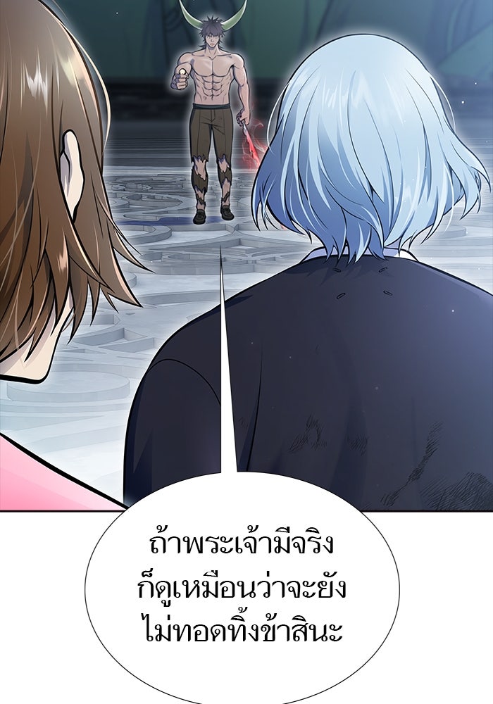 ทาวเวอร์ออฟก๊อด หอคอยเทพเจ้า - หน้า 199