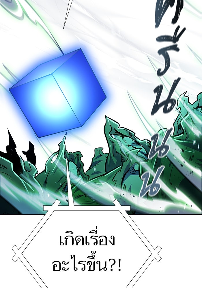 ทาวเวอร์ออฟก๊อด หอคอยเทพเจ้า - หน้า 239