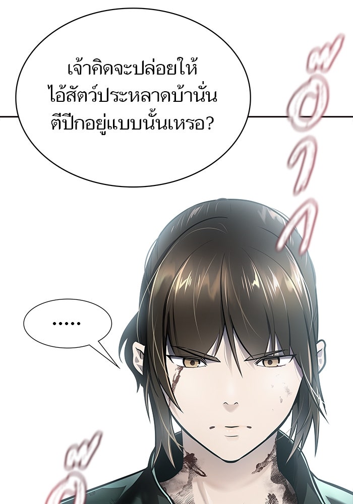 ทาวเวอร์ออฟก๊อด หอคอยเทพเจ้า - หน้า 263