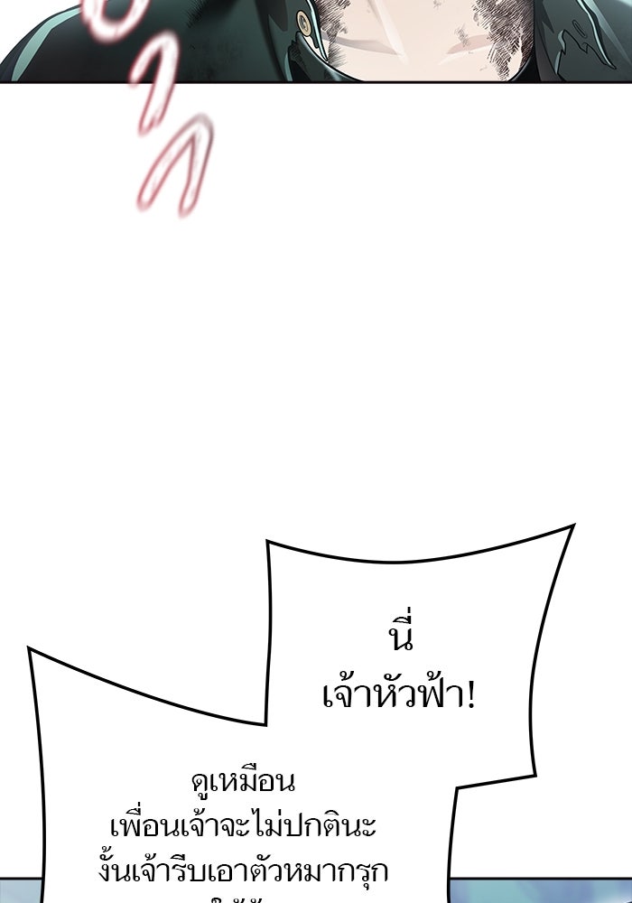 ทาวเวอร์ออฟก๊อด หอคอยเทพเจ้า - หน้า 264