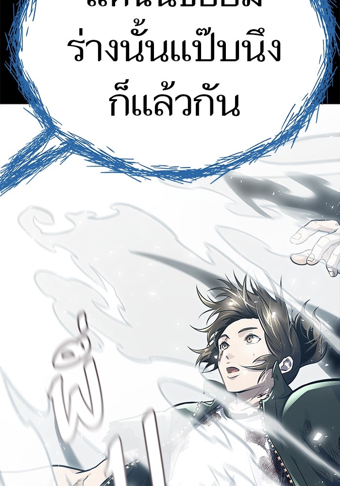 ทาวเวอร์ออฟก๊อด หอคอยเทพเจ้า - หน้า 309