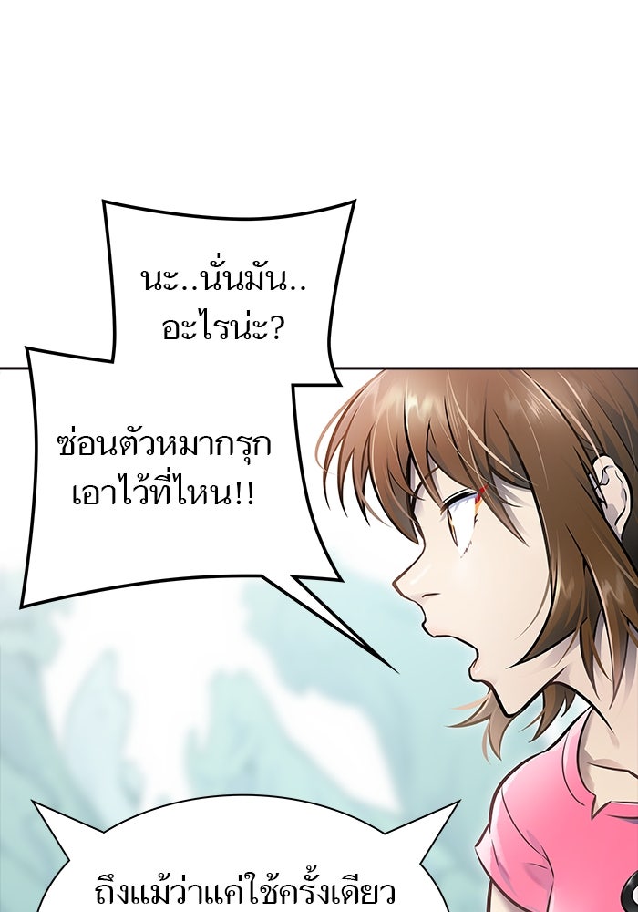 ทาวเวอร์ออฟก๊อด หอคอยเทพเจ้า - หน้า 49