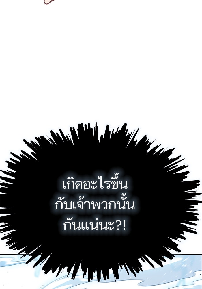ทาวเวอร์ออฟก๊อด หอคอยเทพเจ้า - หน้า 73