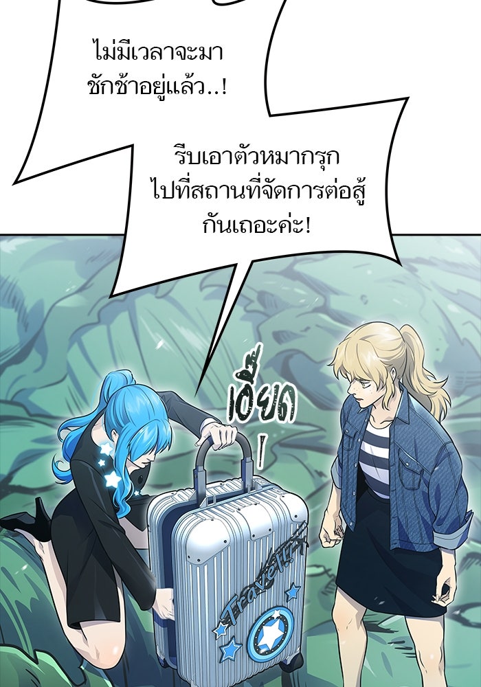 ทาวเวอร์ออฟก๊อด หอคอยเทพเจ้า - หน้า 79