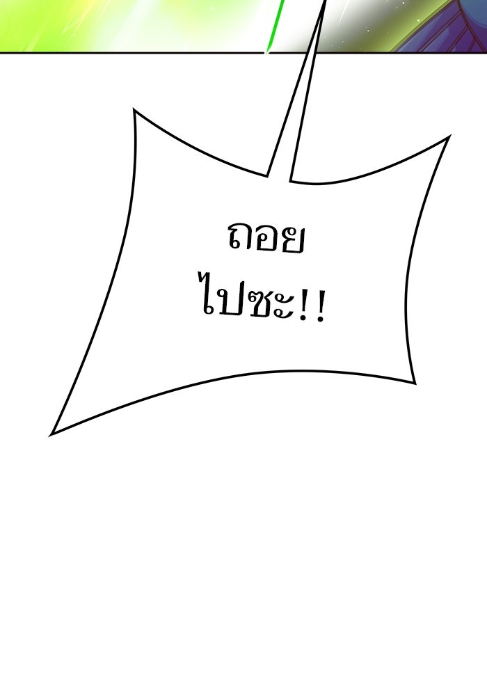 ทาวเวอร์ออฟก๊อด หอคอยเทพเจ้า - หน้า 101