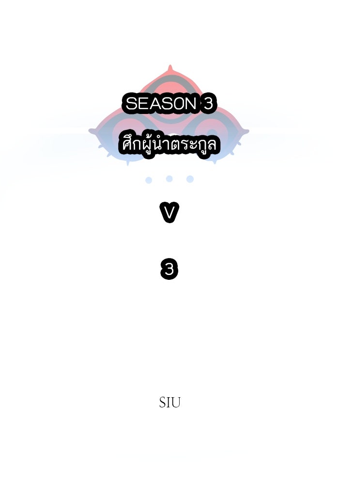 ทาวเวอร์ออฟก๊อด หอคอยเทพเจ้า - หน้า 2