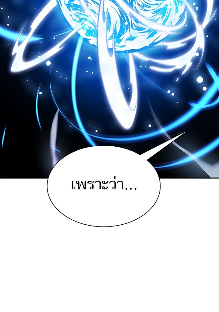 ทาวเวอร์ออฟก๊อด หอคอยเทพเจ้า - หน้า 33