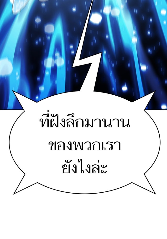ทาวเวอร์ออฟก๊อด หอคอยเทพเจ้า - หน้า 64