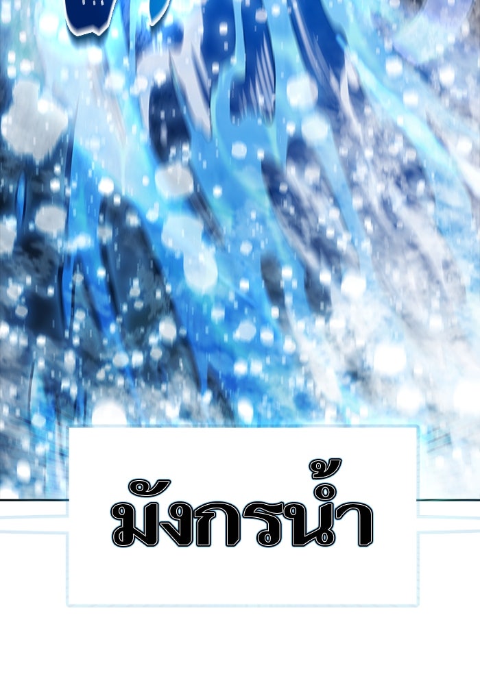 ทาวเวอร์ออฟก๊อด หอคอยเทพเจ้า - หน้า 69
