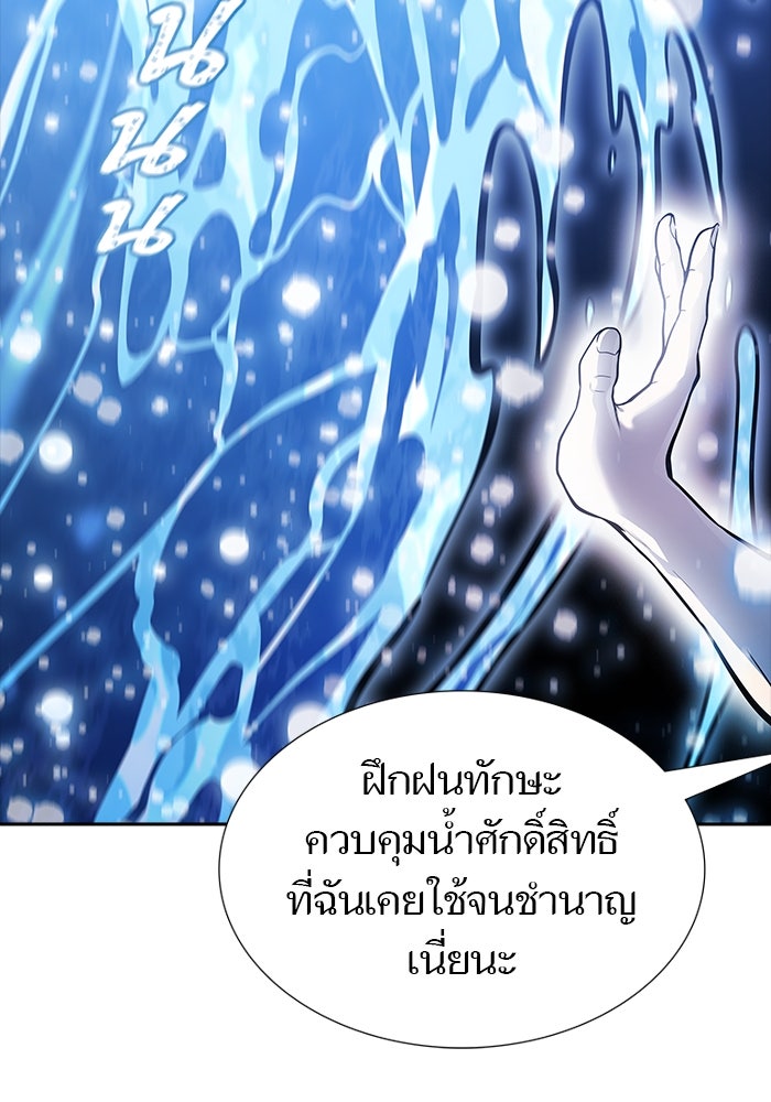 ทาวเวอร์ออฟก๊อด หอคอยเทพเจ้า - หน้า 71