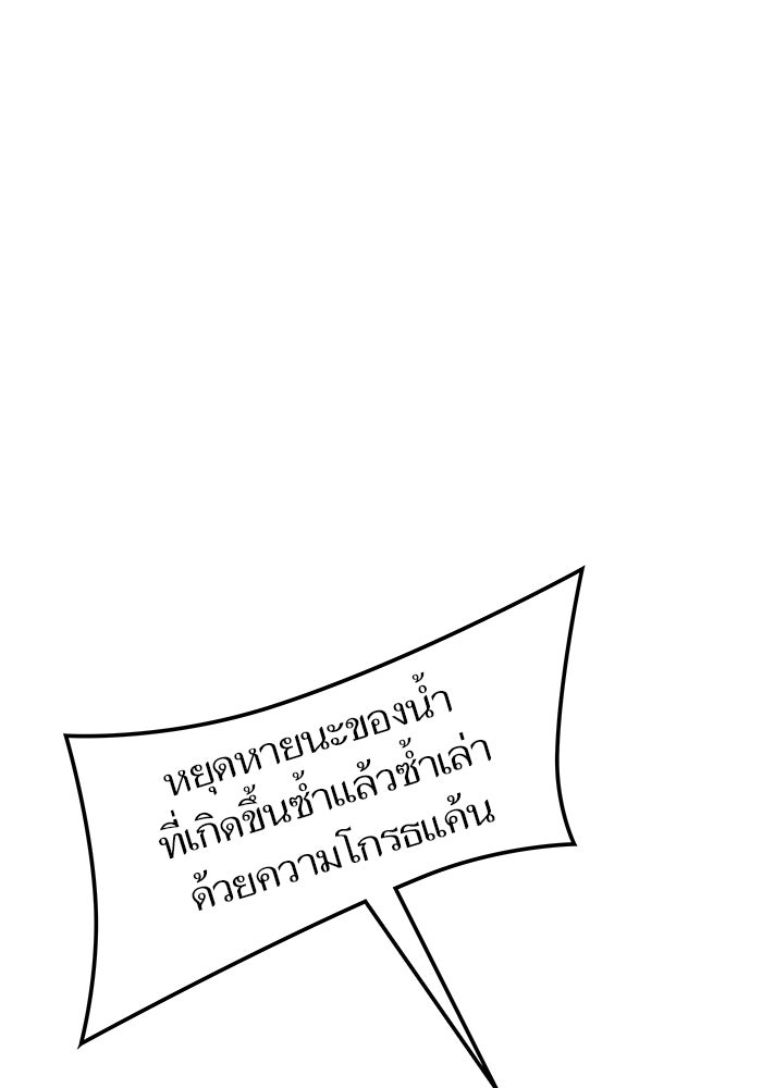 ทาวเวอร์ออฟก๊อด หอคอยเทพเจ้า - หน้า 79