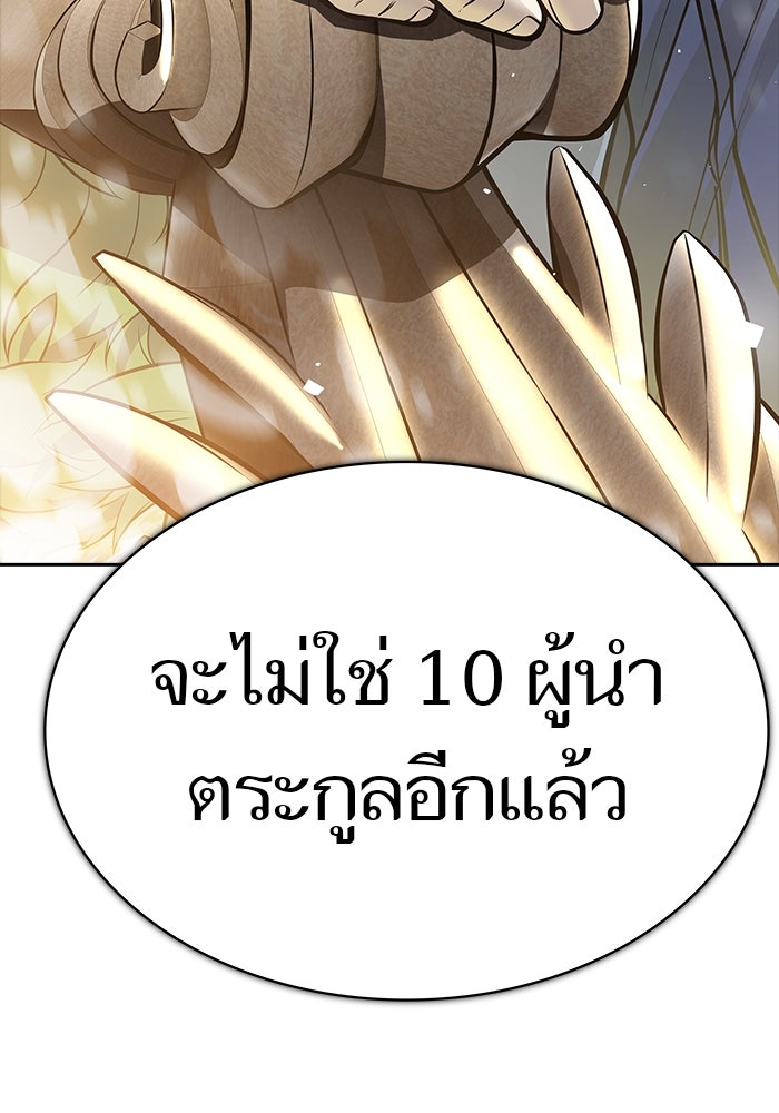 ทาวเวอร์ออฟก๊อด หอคอยเทพเจ้า - หน้า 129