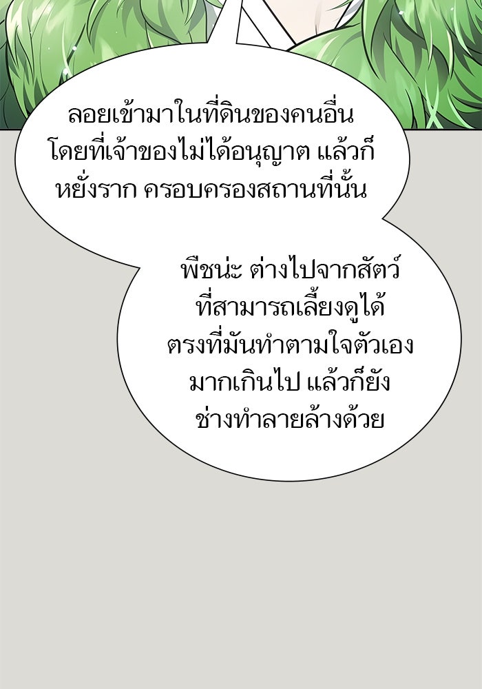 ทาวเวอร์ออฟก๊อด หอคอยเทพเจ้า - หน้า 210