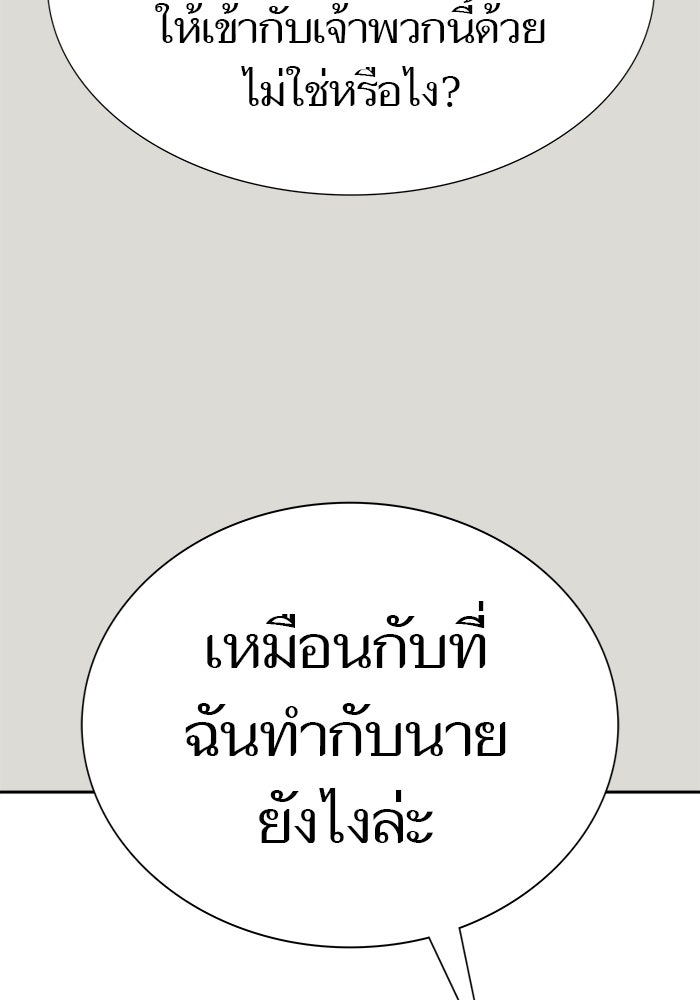 ทาวเวอร์ออฟก๊อด หอคอยเทพเจ้า - หน้า 213