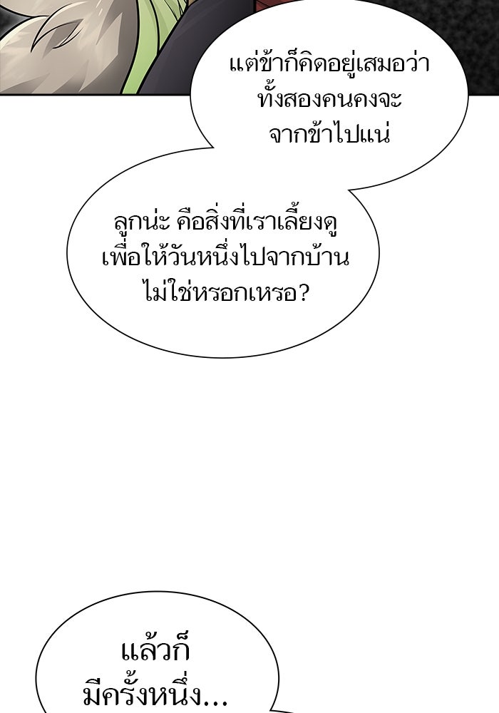 ทาวเวอร์ออฟก๊อด หอคอยเทพเจ้า - หน้า 22
