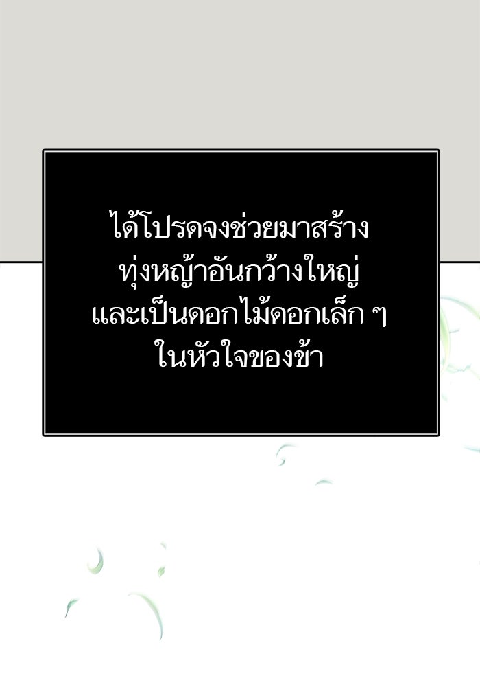 ทาวเวอร์ออฟก๊อด หอคอยเทพเจ้า - หน้า 230