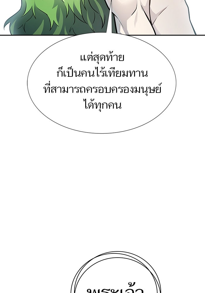 ทาวเวอร์ออฟก๊อด หอคอยเทพเจ้า - หน้า 46