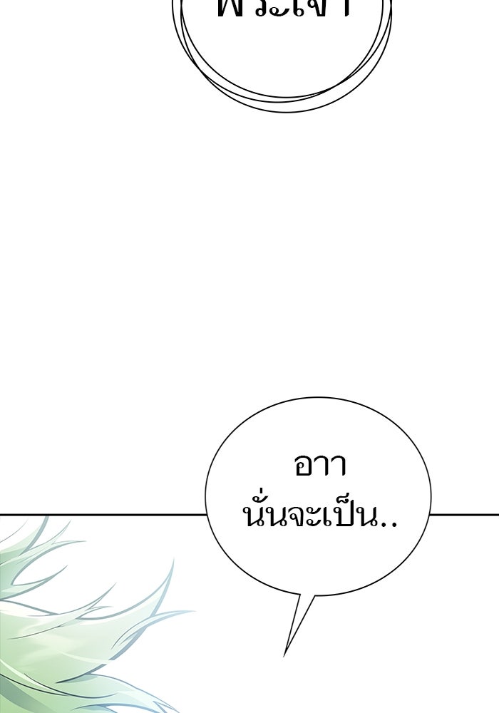 ทาวเวอร์ออฟก๊อด หอคอยเทพเจ้า - หน้า 47