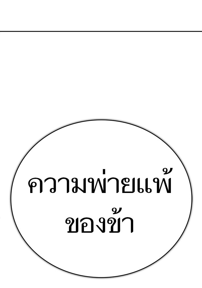 ทาวเวอร์ออฟก๊อด หอคอยเทพเจ้า - หน้า 76