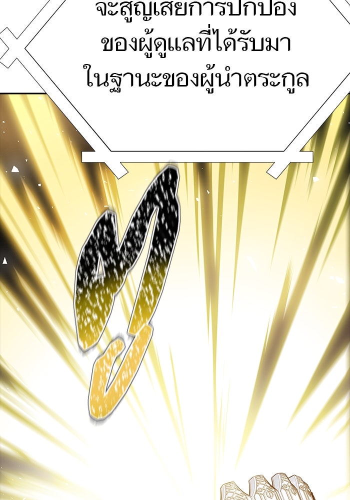 ทาวเวอร์ออฟก๊อด หอคอยเทพเจ้า - หน้า 83