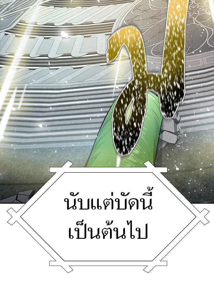 ทาวเวอร์ออฟก๊อด หอคอยเทพเจ้า - หน้า 85
