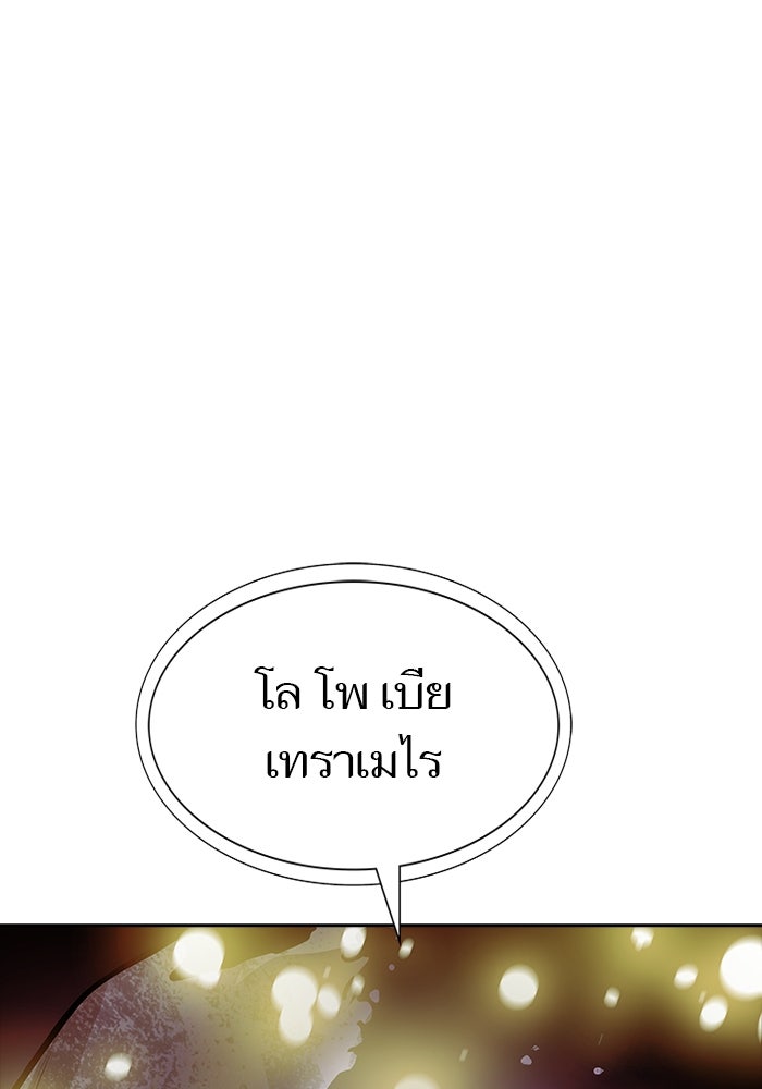 ทาวเวอร์ออฟก๊อด หอคอยเทพเจ้า - หน้า 96