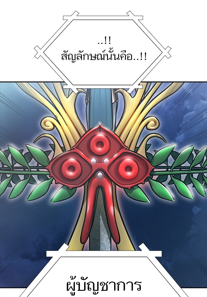 ทาวเวอร์ออฟก๊อด หอคอยเทพเจ้า - หน้า 120