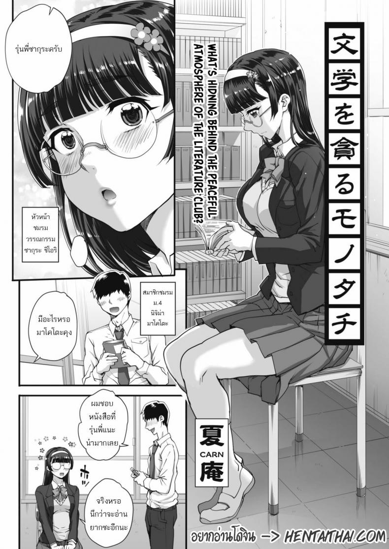 รุมข่มขืนสาวแว่น [Carn] Bungaku o musaboru monotachi - หน้า 1