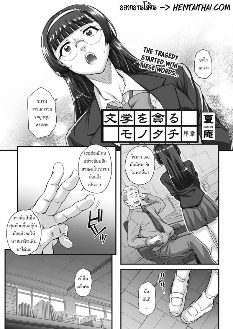 รุมข่มขืนสาวแว่น [Carn] Bungaku o musaboru monotachi - หน้า 1