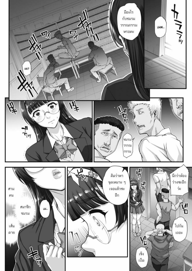 รุมข่มขืนสาวแว่น [Carn] Bungaku o musaboru monotachi - หน้า 3