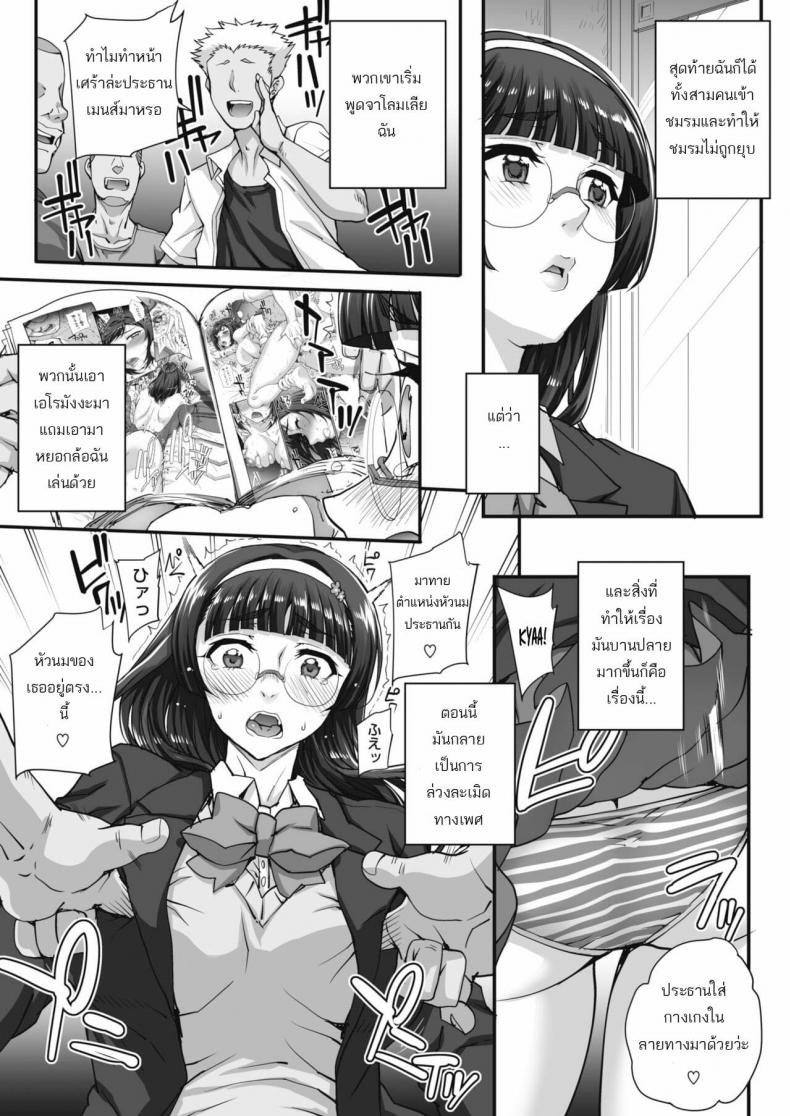 รุมข่มขืนสาวแว่น [Carn] Bungaku o musaboru monotachi - หน้า 6