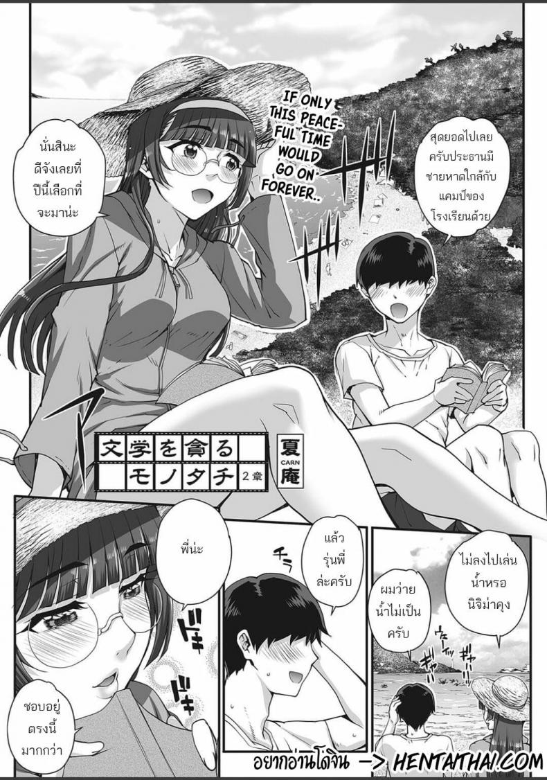 รุมข่มขืนสาวแว่น [Carn] Bungaku o musaboru monotachi - หน้า 1
