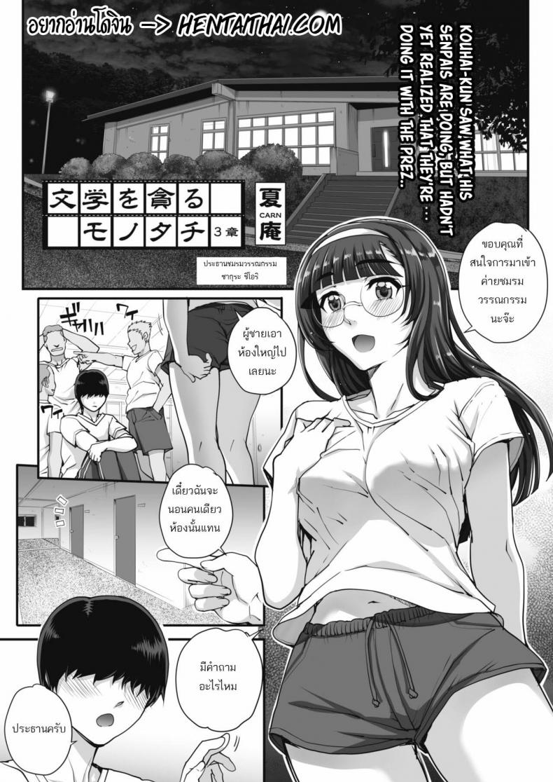 รุมข่มขืนสาวแว่น [Carn] Bungaku o musaboru monotachi - หน้า 1