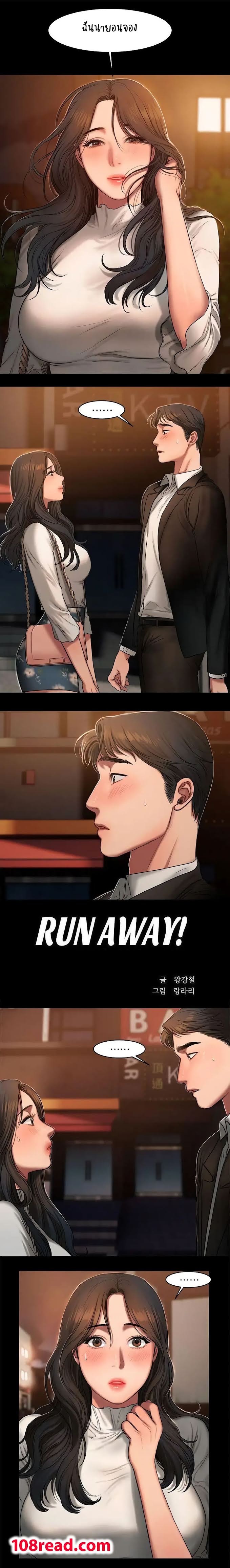 Run away ความทรงจำที่หายไป - หน้า 1