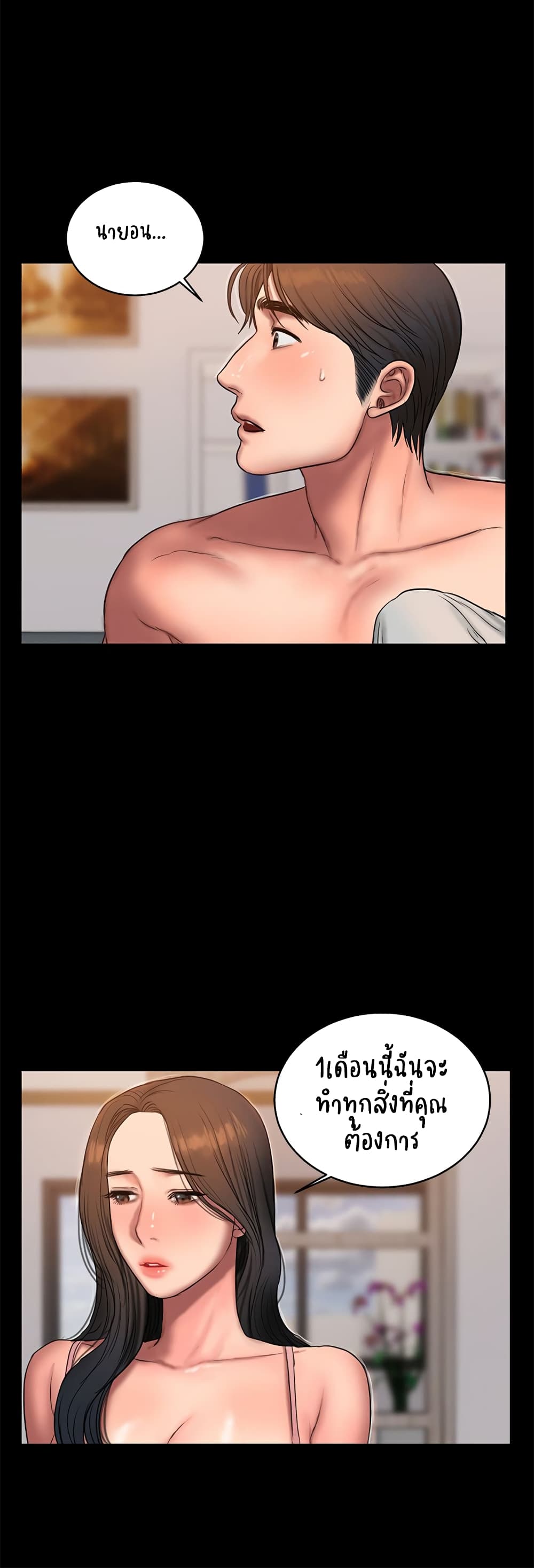 Run away ความทรงจำที่หายไป - หน้า 29