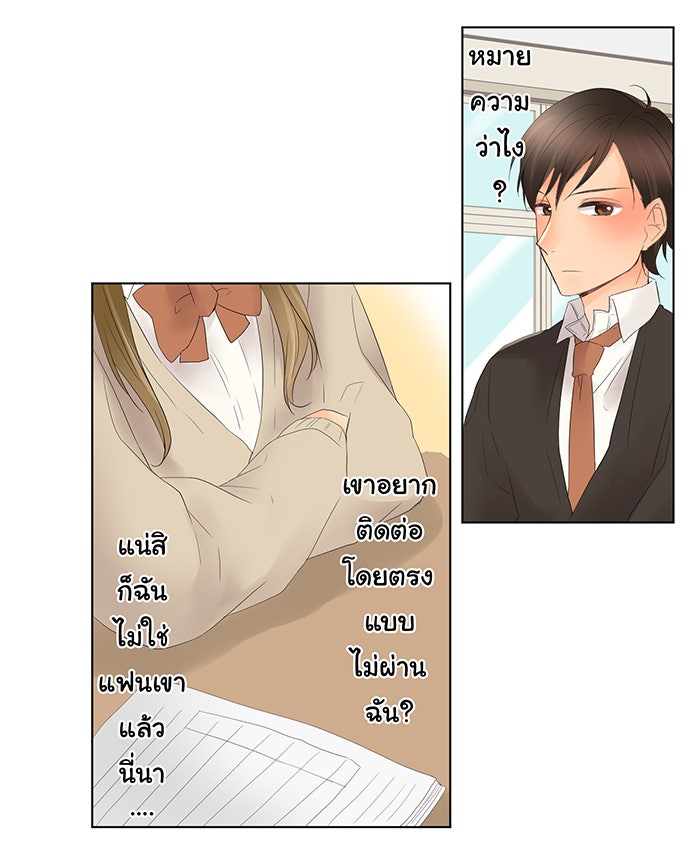 รักนี้ต้องทวงคืน - หน้า 45