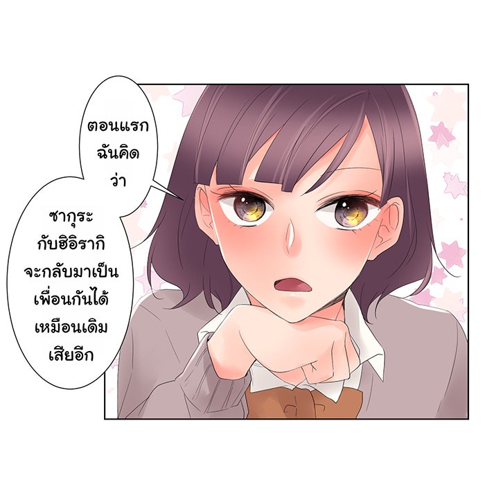 รักนี้ต้องทวงคืน - หน้า 5