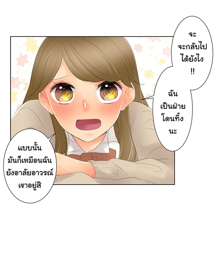 รักนี้ต้องทวงคืน - หน้า 6