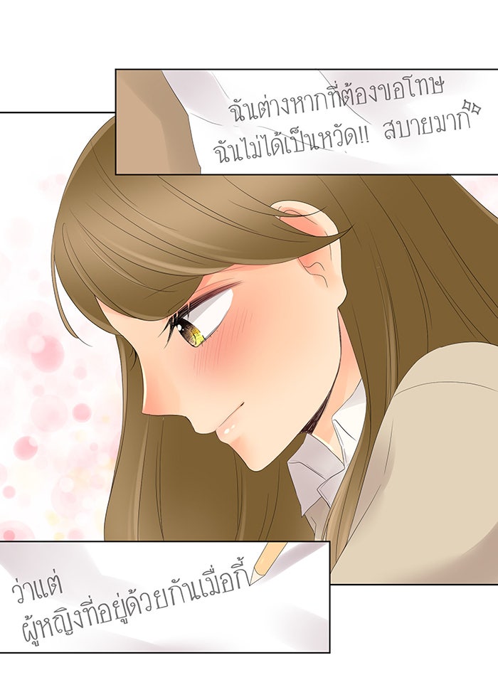 รักนี้ต้องทวงคืน - หน้า 22