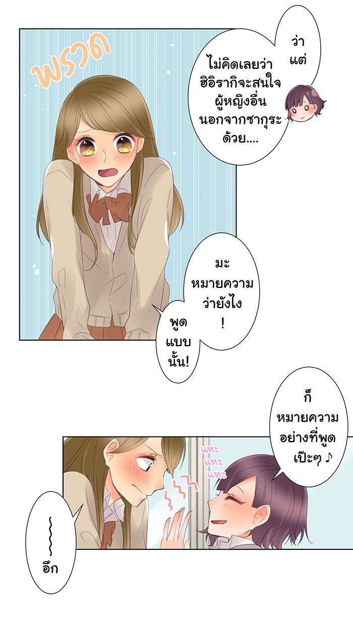 รักนี้ต้องทวงคืน - หน้า 35