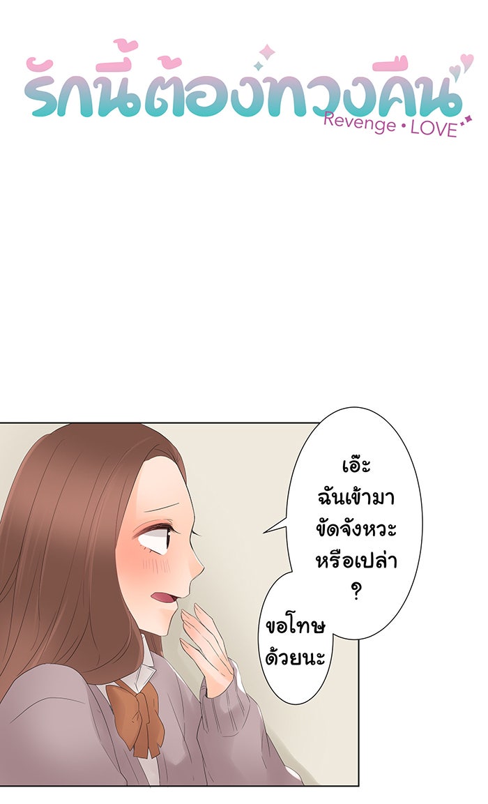 รักนี้ต้องทวงคืน - หน้า 3