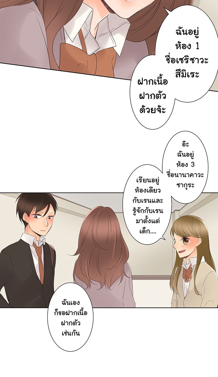 รักนี้ต้องทวงคืน - หน้า 5