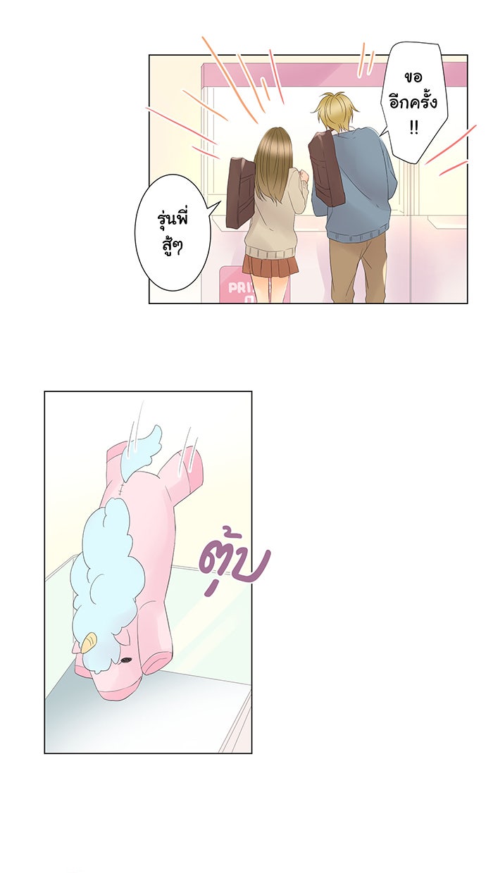 รักนี้ต้องทวงคืน - หน้า 32