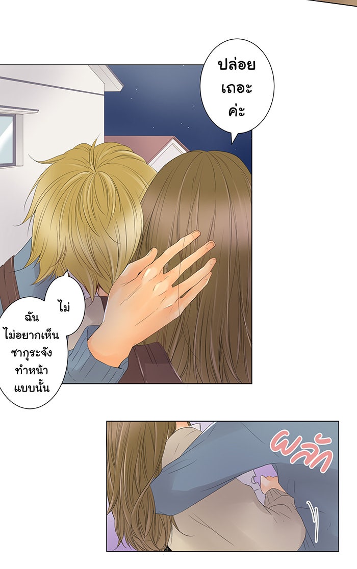 รักนี้ต้องทวงคืน - หน้า 2